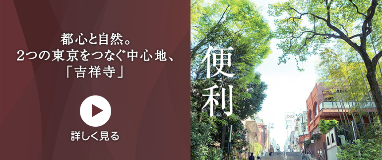 野村不動産グループのシニアレジデンス 賃貸型 オウカス 吉祥寺